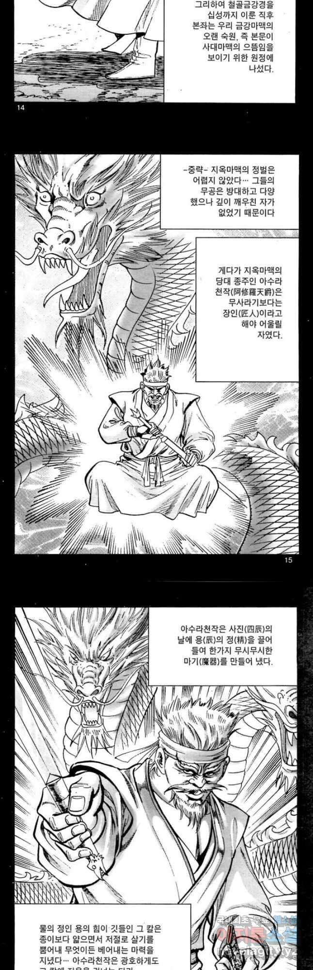 오대무벌 13화 6