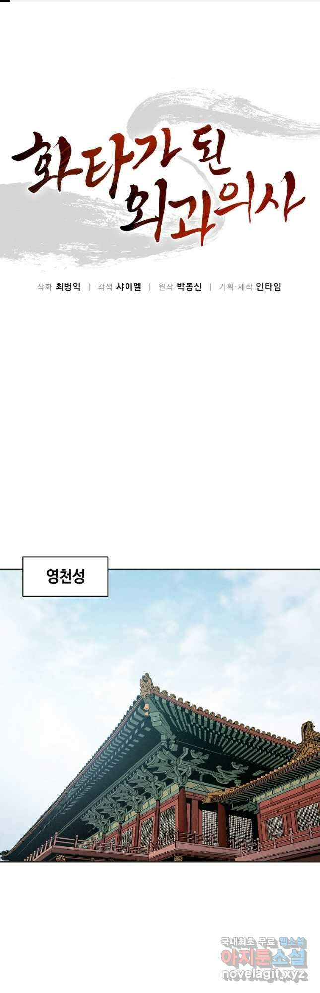 화타가 된 외과의사 60화 1