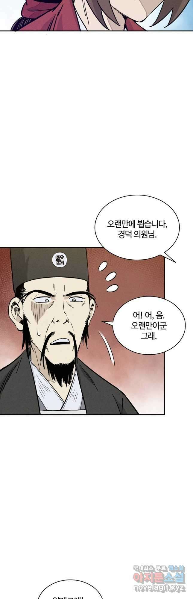 화타가 된 외과의사 60화 8