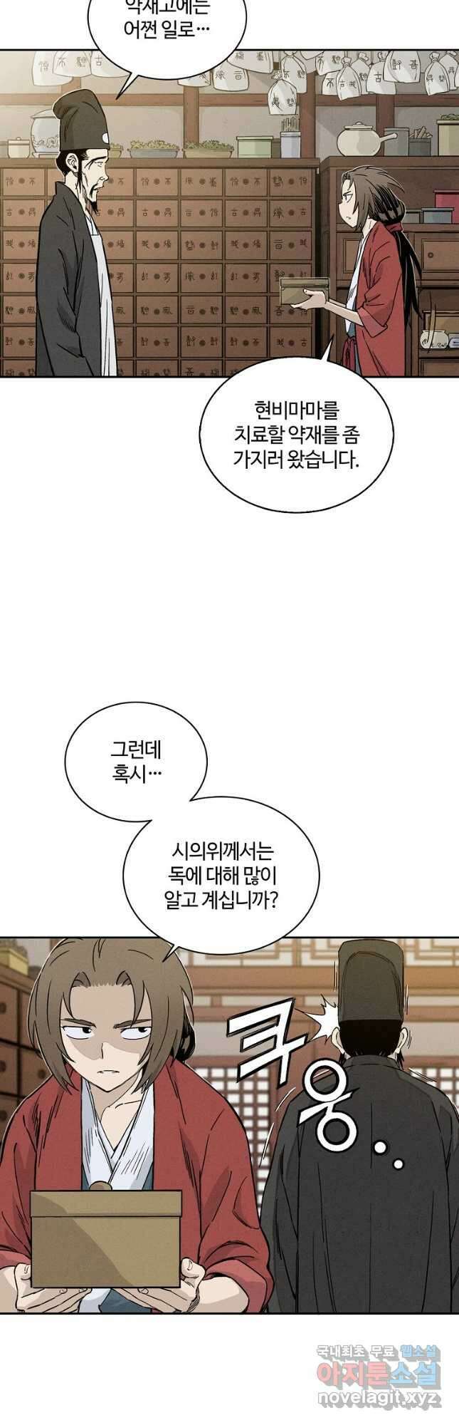 화타가 된 외과의사 60화 9