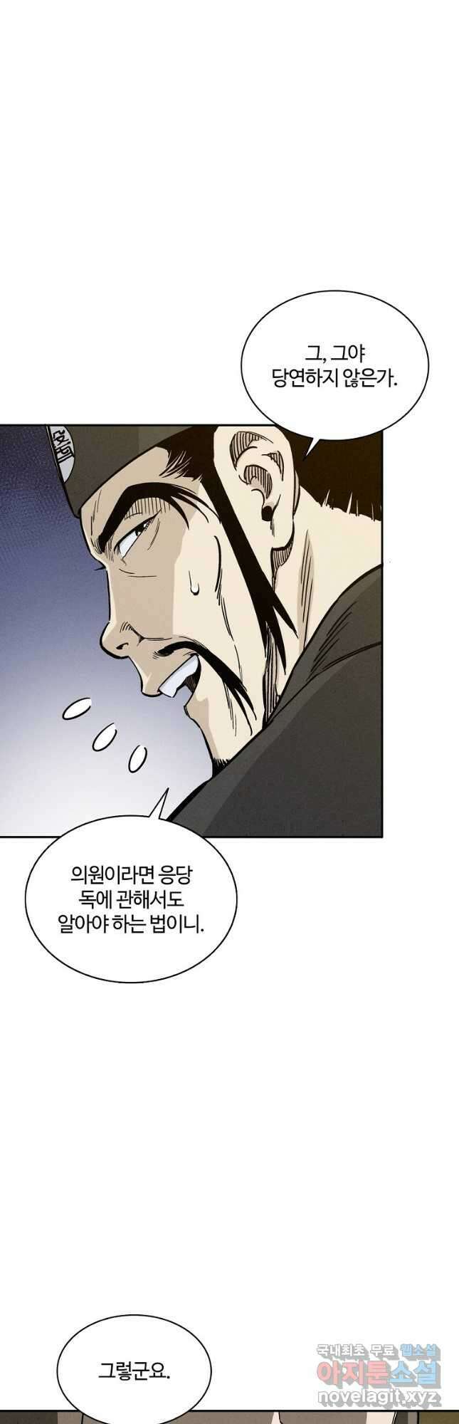 화타가 된 외과의사 60화 10