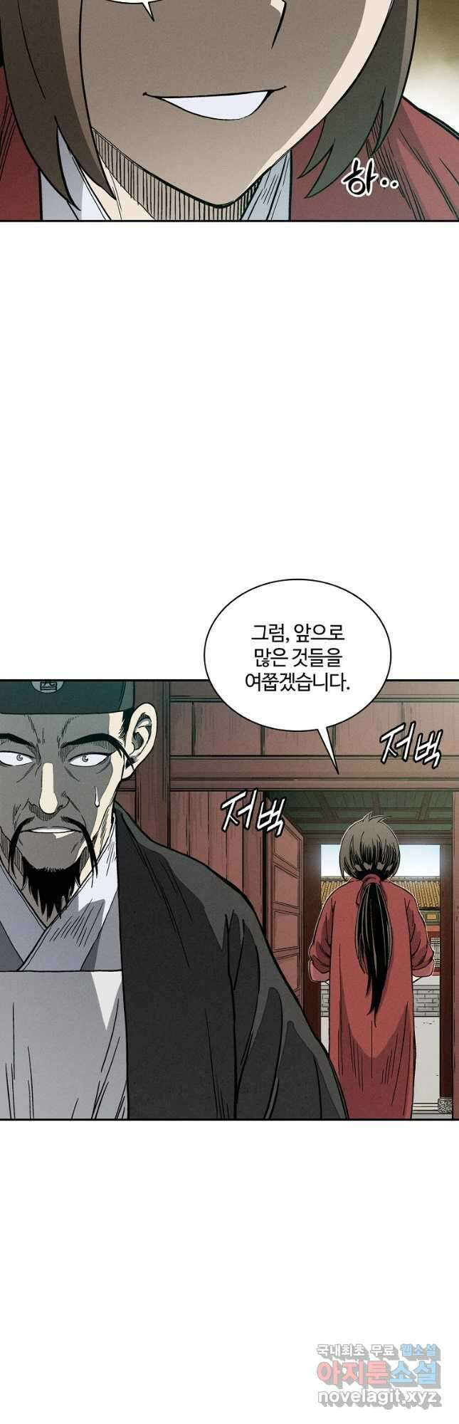 화타가 된 외과의사 60화 11