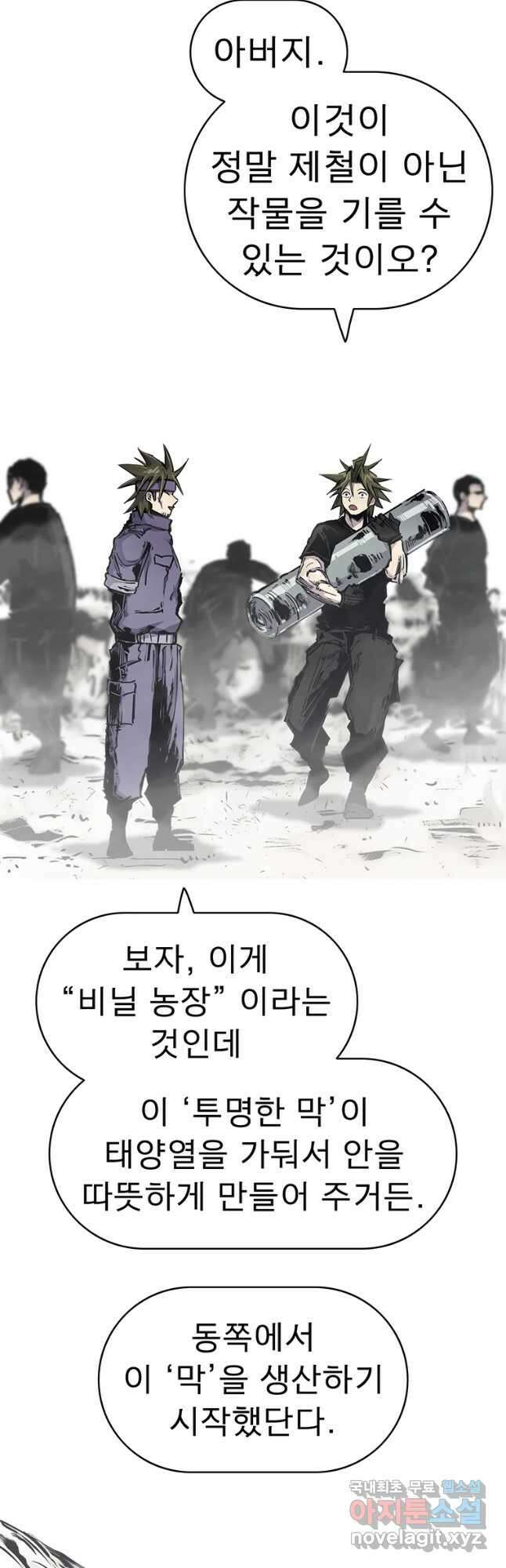 불멸의 투귀 44화 34