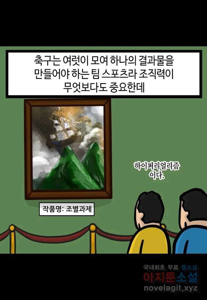 다빈치치 풋볼 10화 1