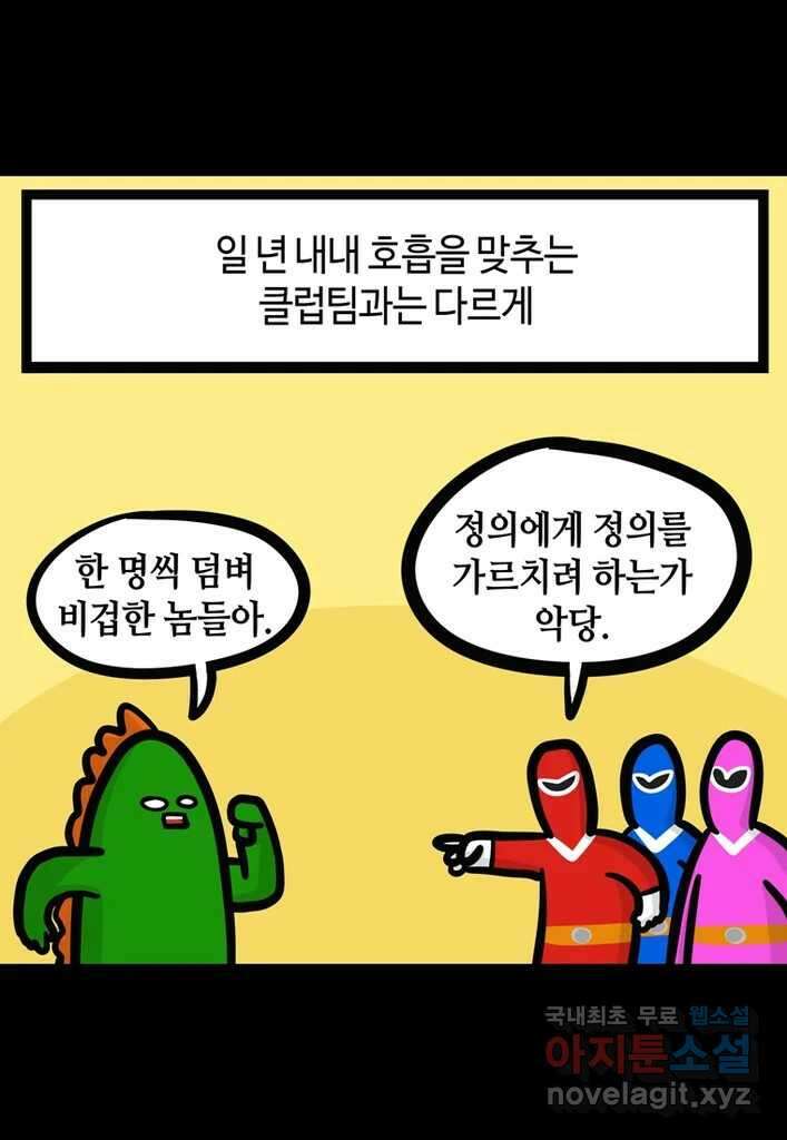 다빈치치 풋볼 10화 2