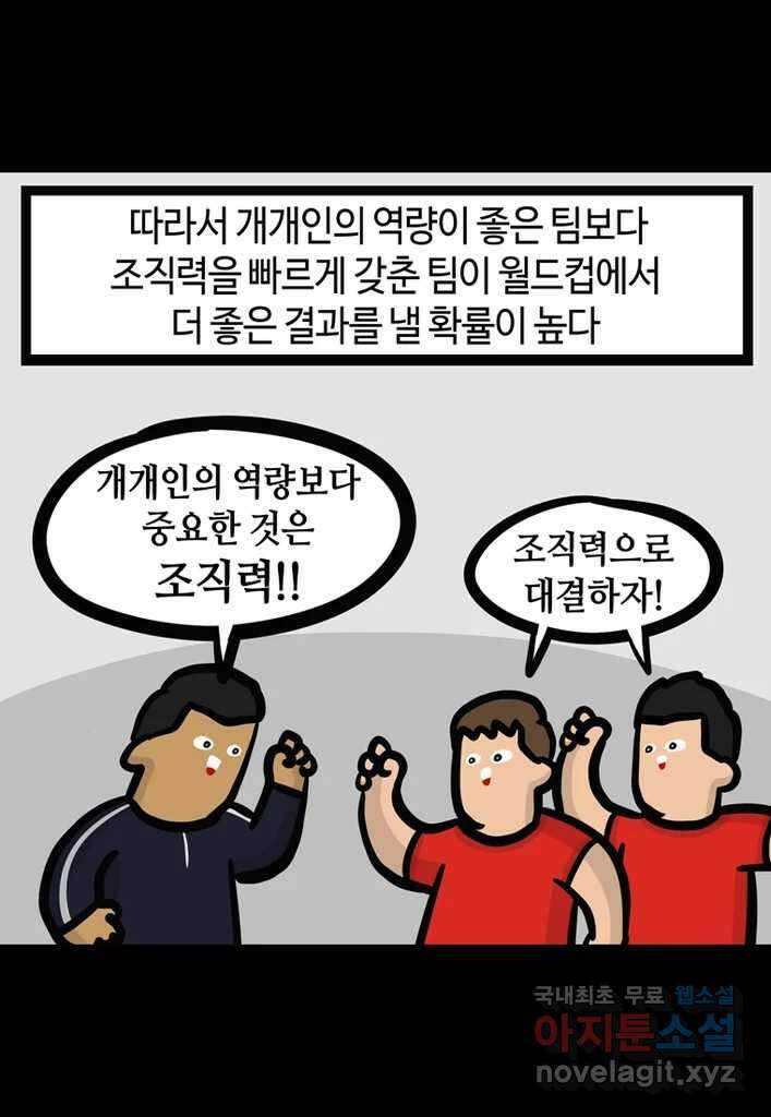 다빈치치 풋볼 10화 5