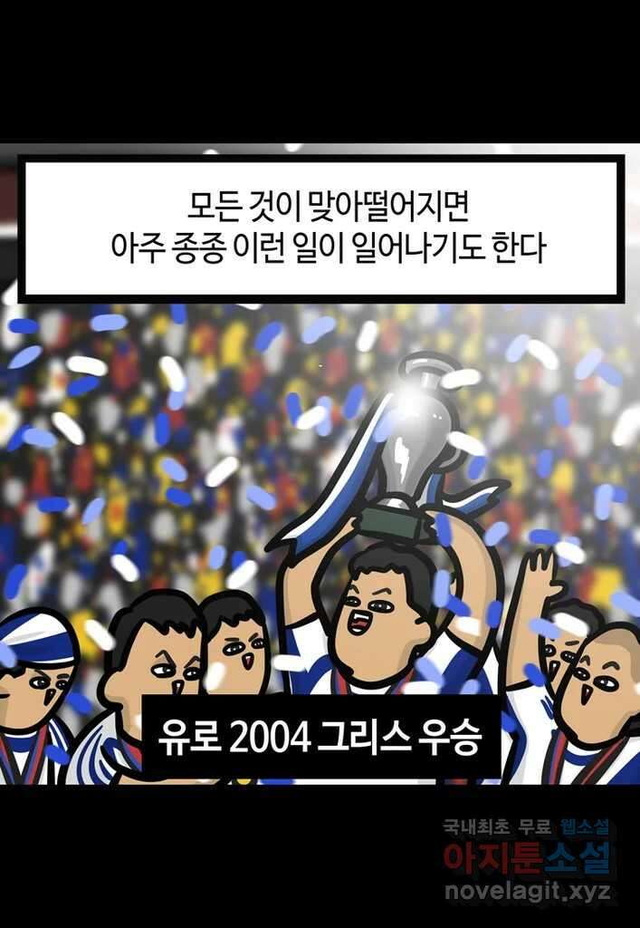 다빈치치 풋볼 10화 7
