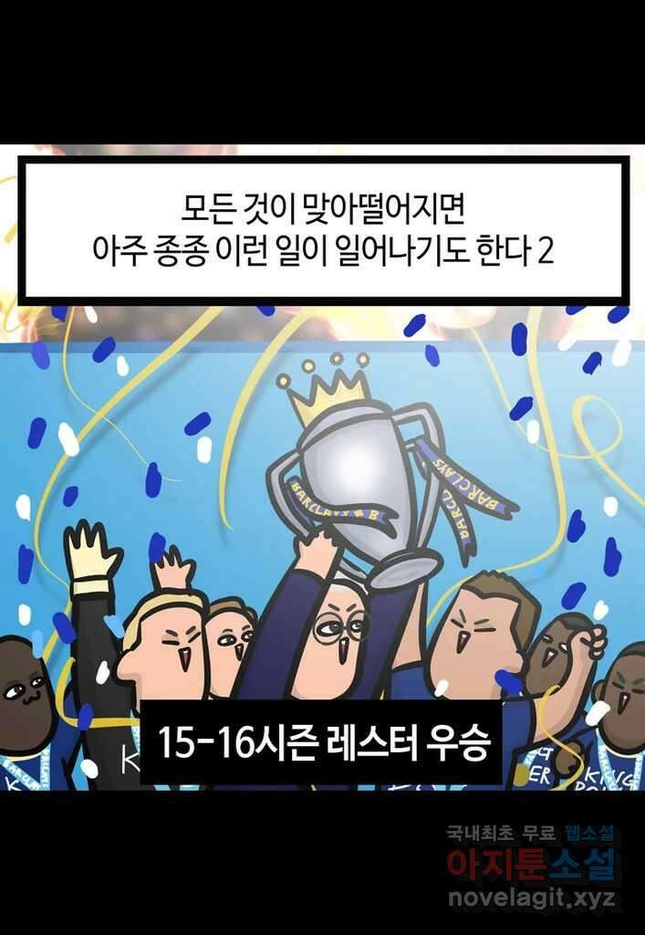 다빈치치 풋볼 10화 8