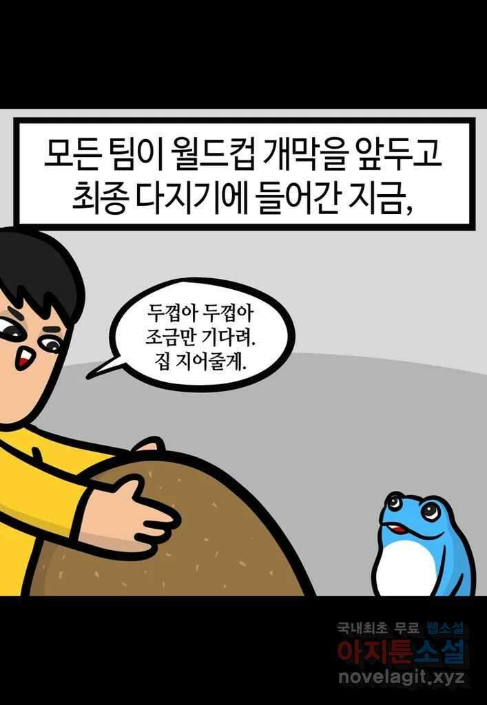 다빈치치 풋볼 10화 9
