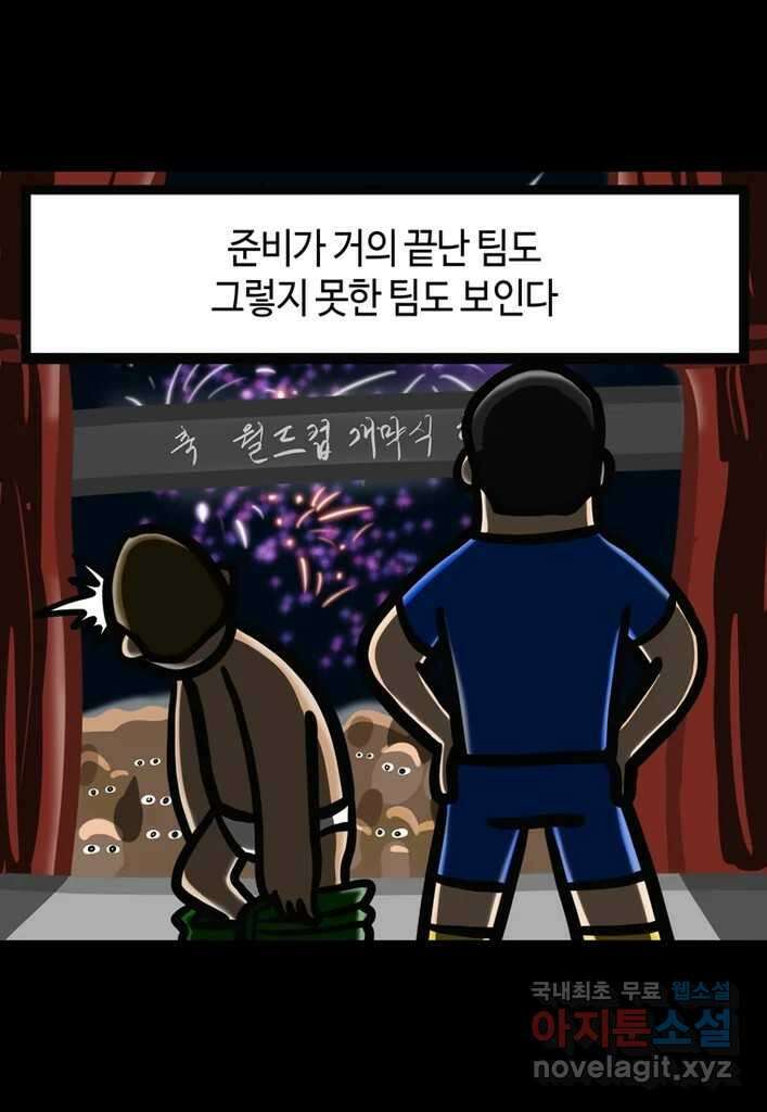 다빈치치 풋볼 10화 11