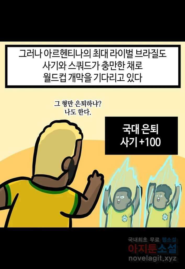 다빈치치 풋볼 10화 15