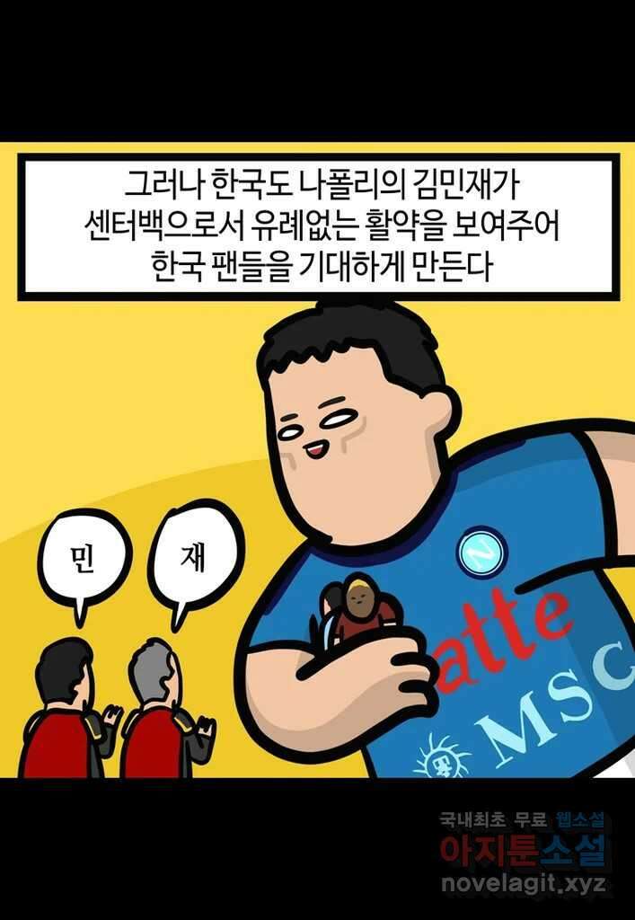 다빈치치 풋볼 10화 24