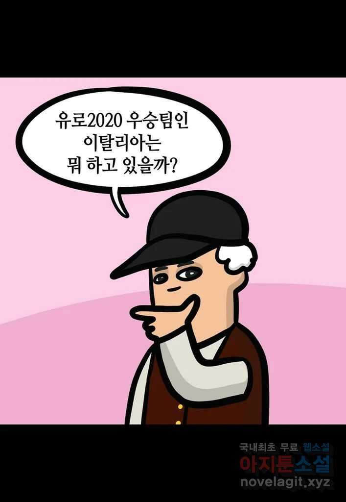 다빈치치 풋볼 10화 26