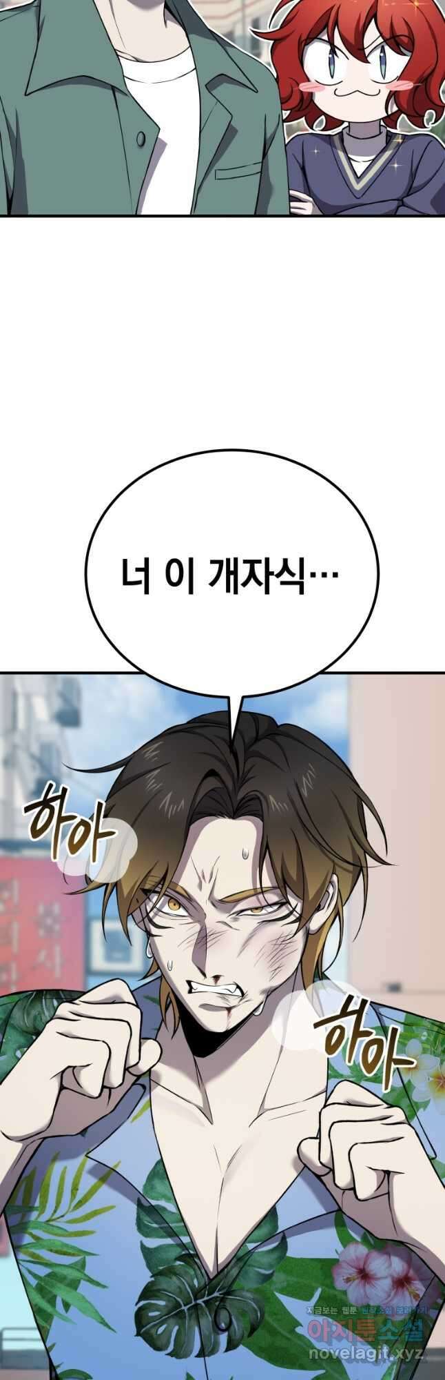 독 먹는 힐러 21화 2