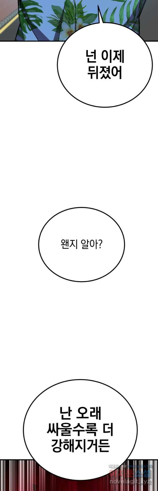 독 먹는 힐러 21화 3
