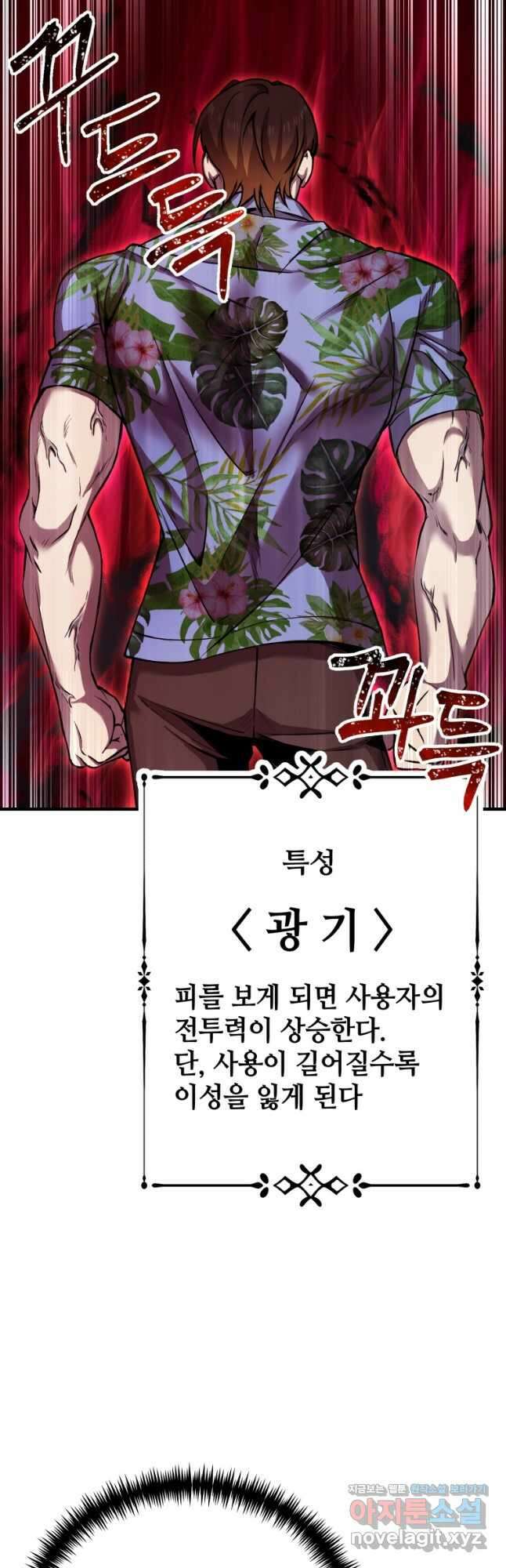 독 먹는 힐러 21화 4