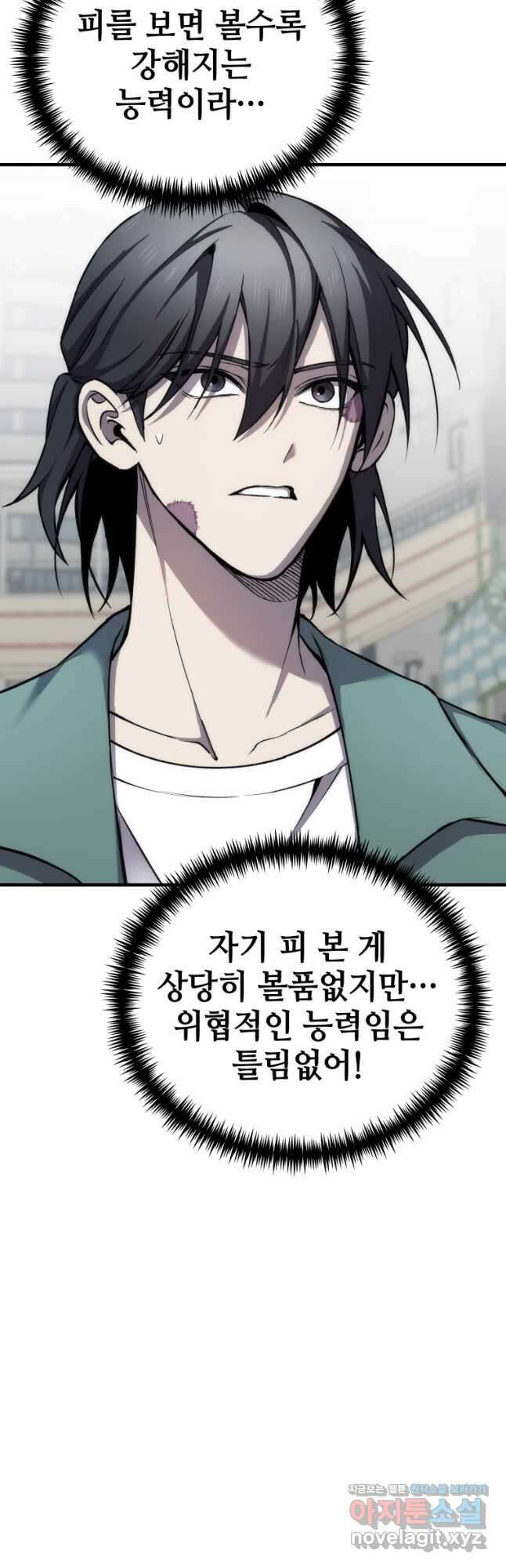 독 먹는 힐러 21화 5