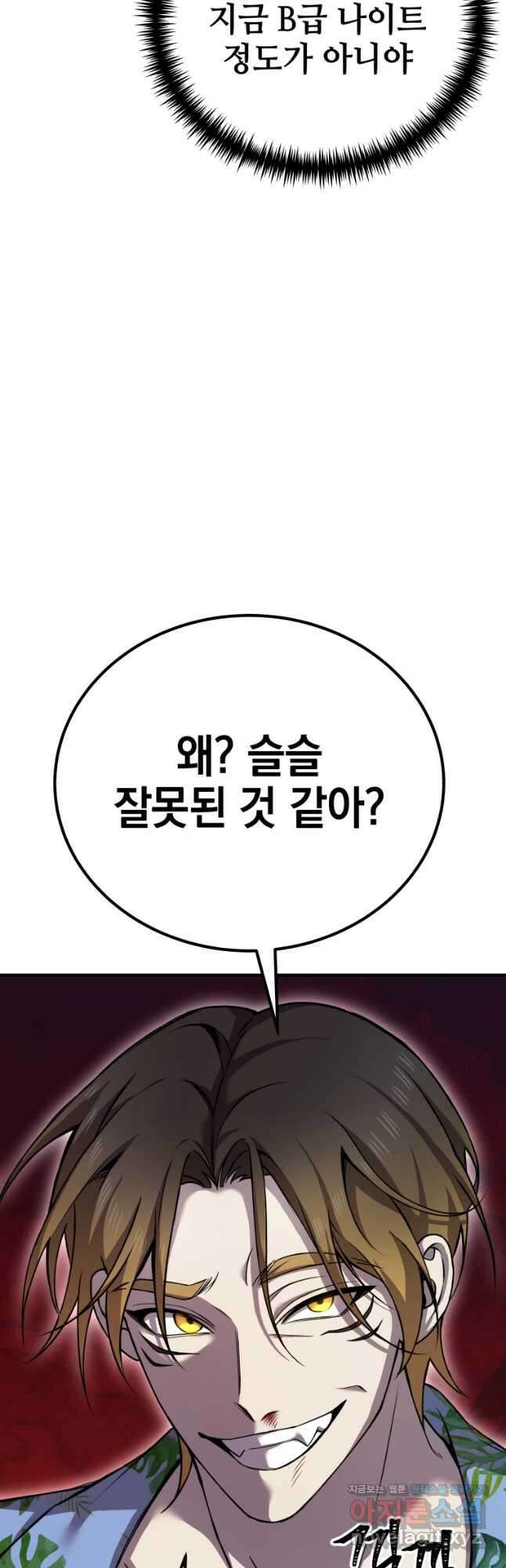독 먹는 힐러 21화 7