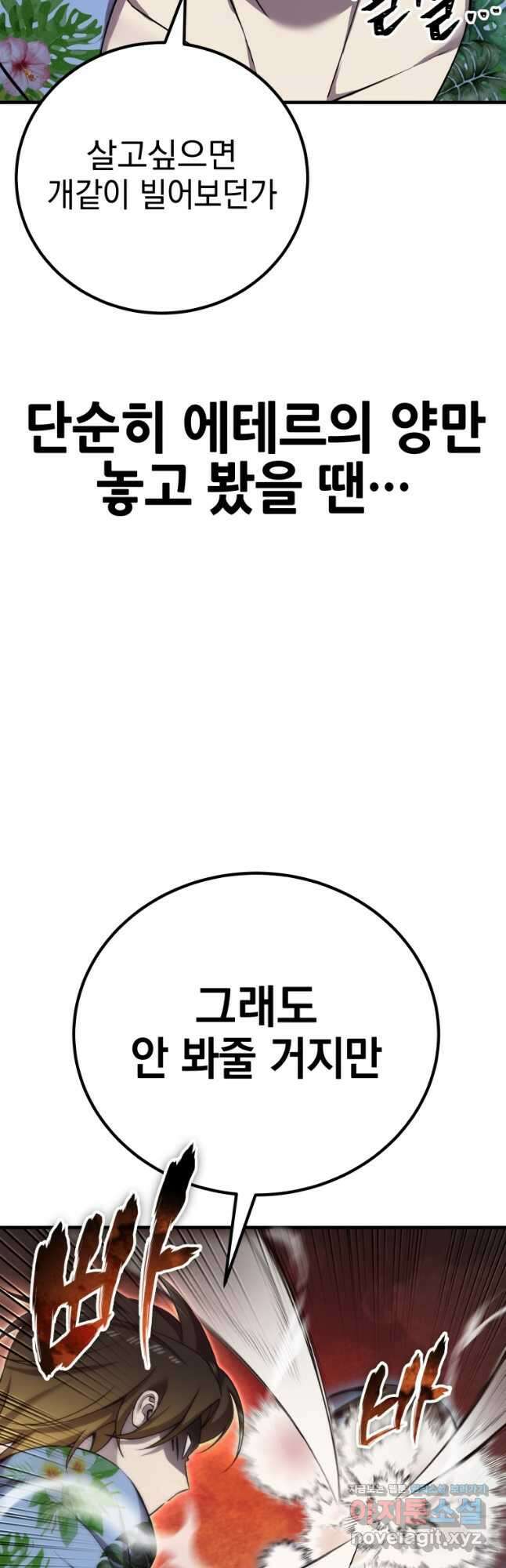 독 먹는 힐러 21화 8