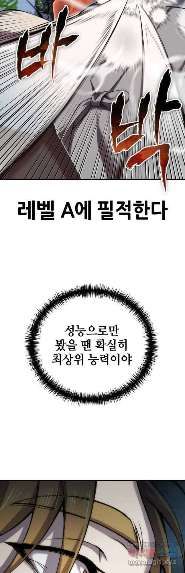 독 먹는 힐러 21화 9