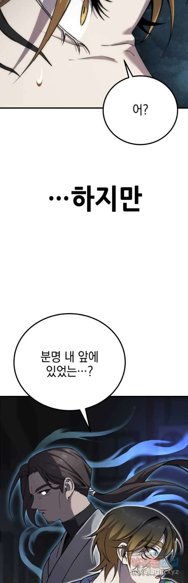 독 먹는 힐러 21화 10