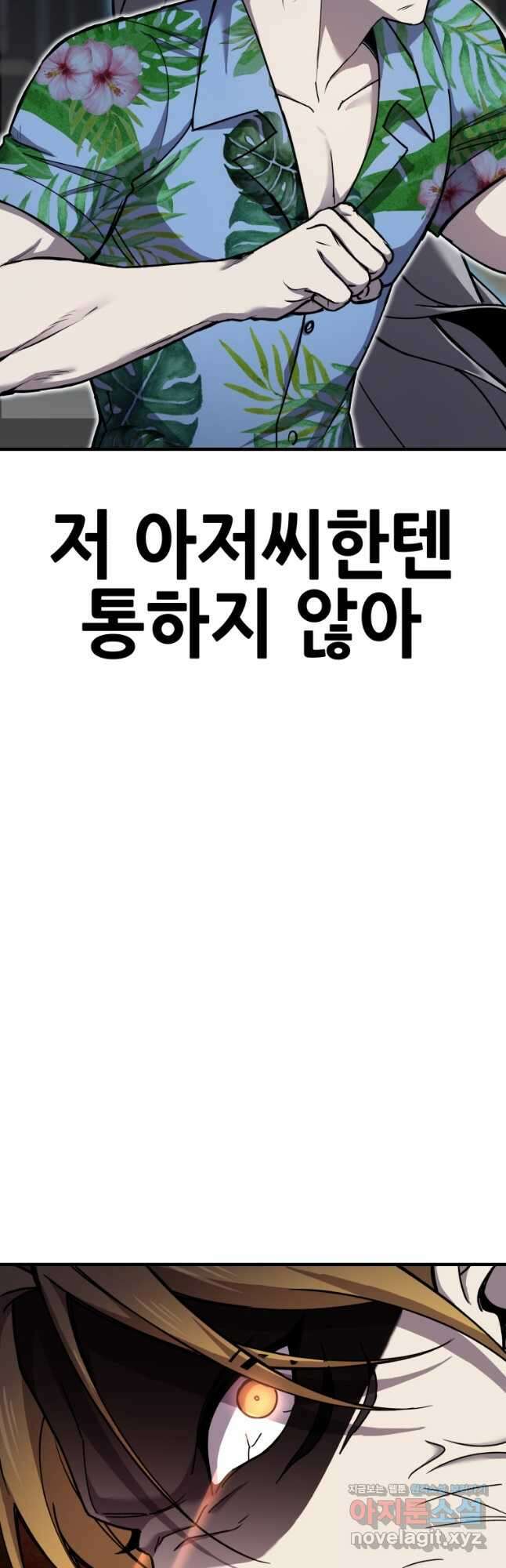 독 먹는 힐러 21화 11