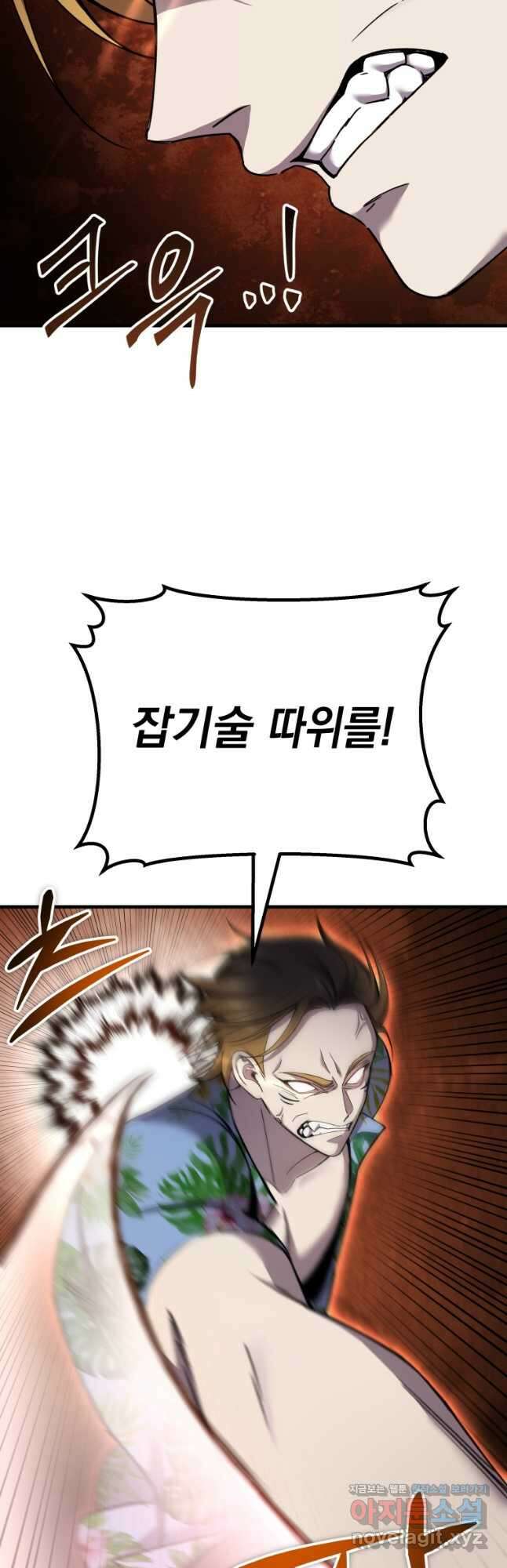 독 먹는 힐러 21화 12
