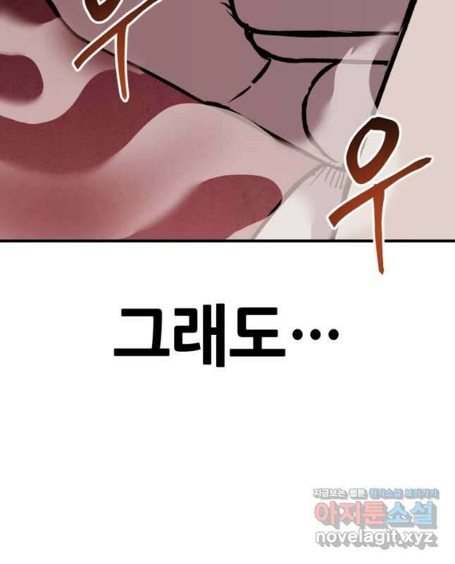 독 먹는 힐러 21화 15