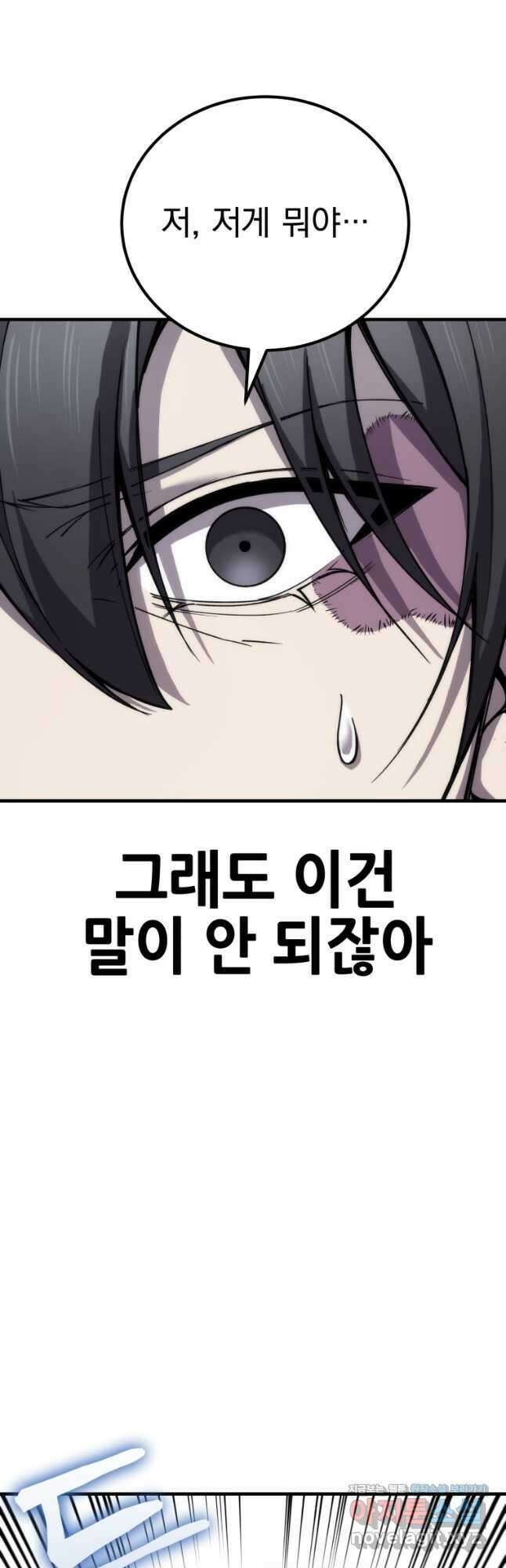 독 먹는 힐러 21화 16