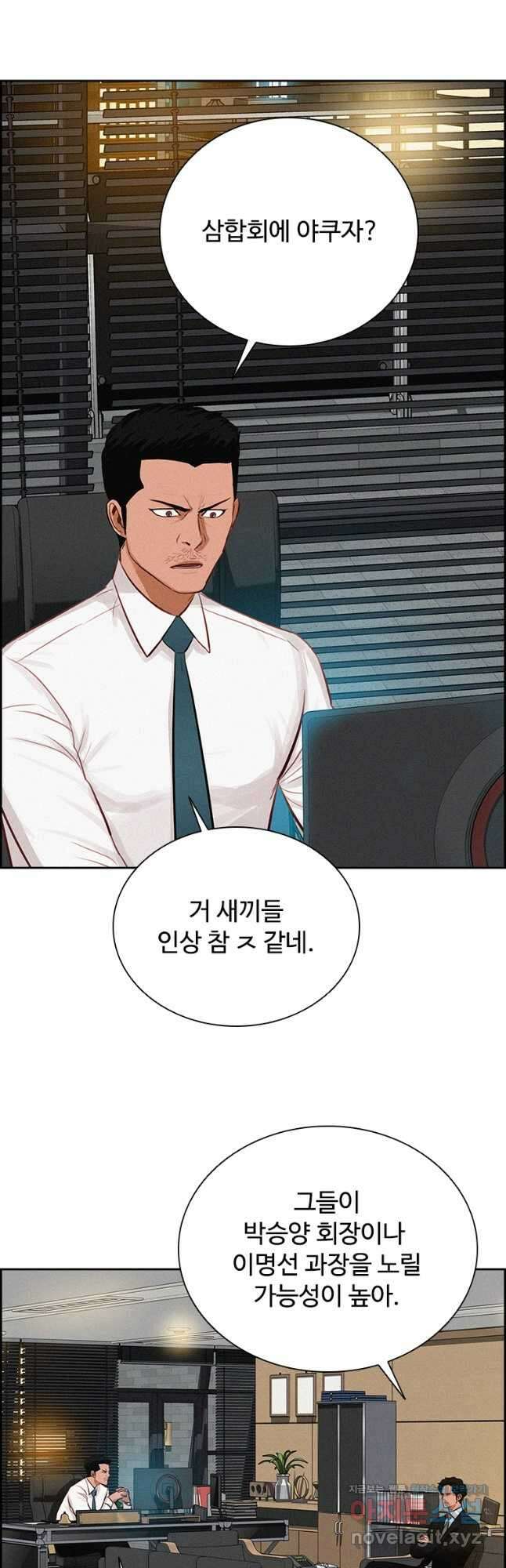 로드 오브 머니 124화 2