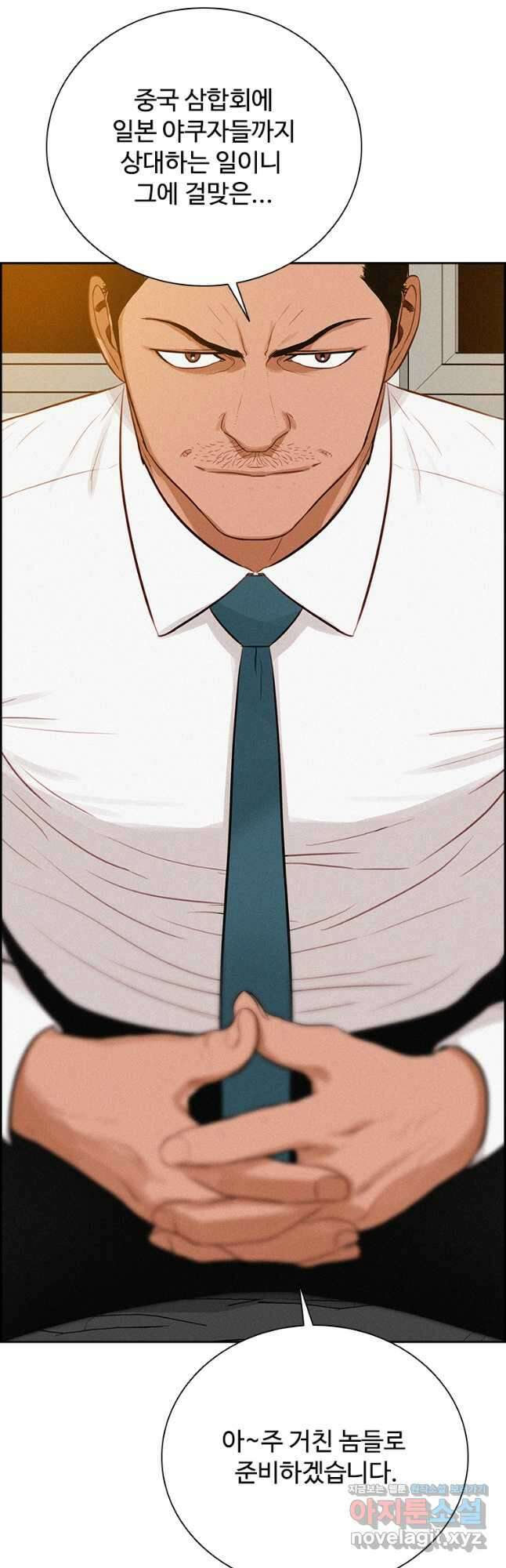 로드 오브 머니 124화 6