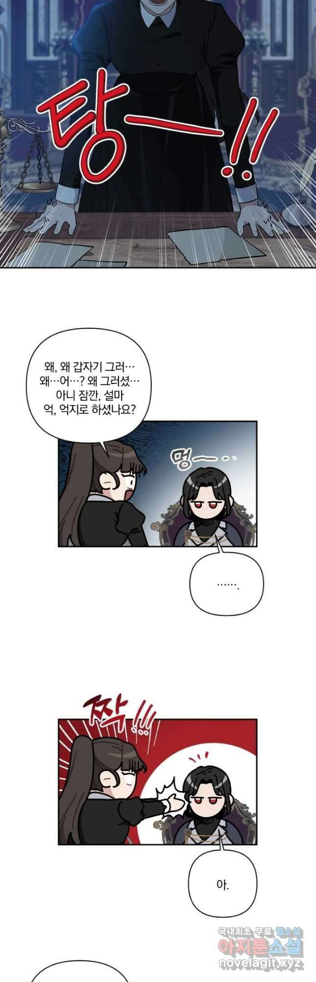TL 소설 속 시녀가 되었습니다 74화 4