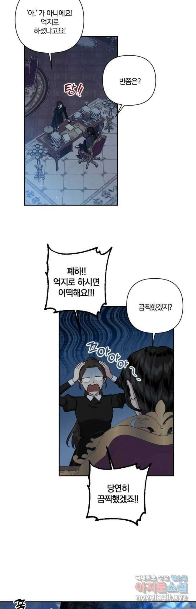 TL 소설 속 시녀가 되었습니다 74화 5