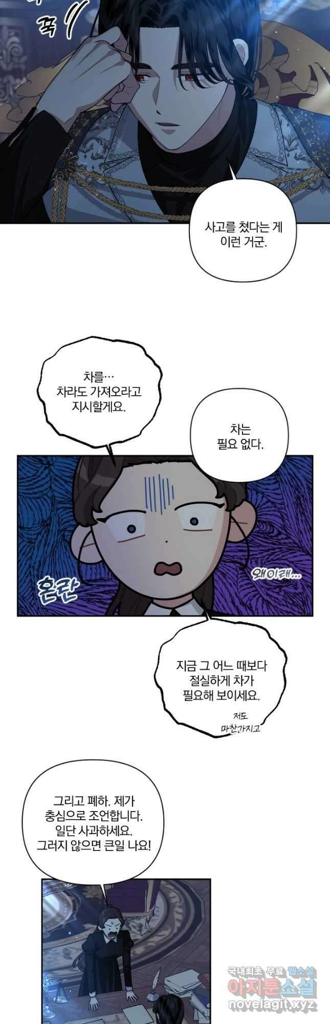 TL 소설 속 시녀가 되었습니다 74화 6