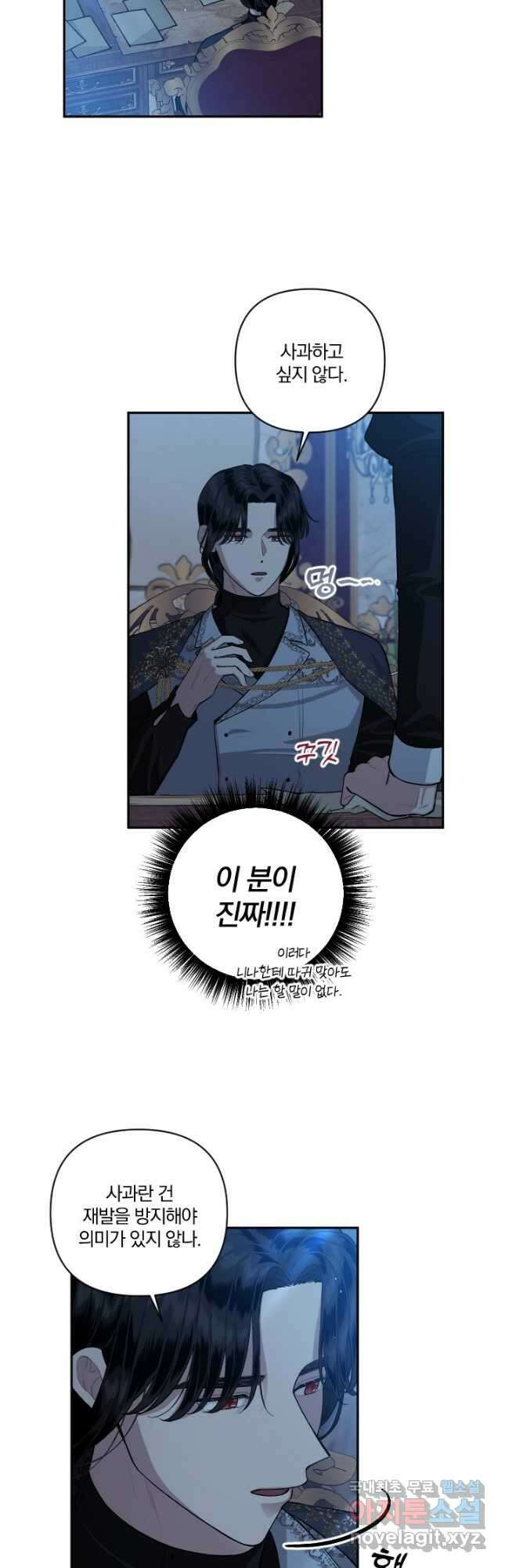 TL 소설 속 시녀가 되었습니다 74화 7