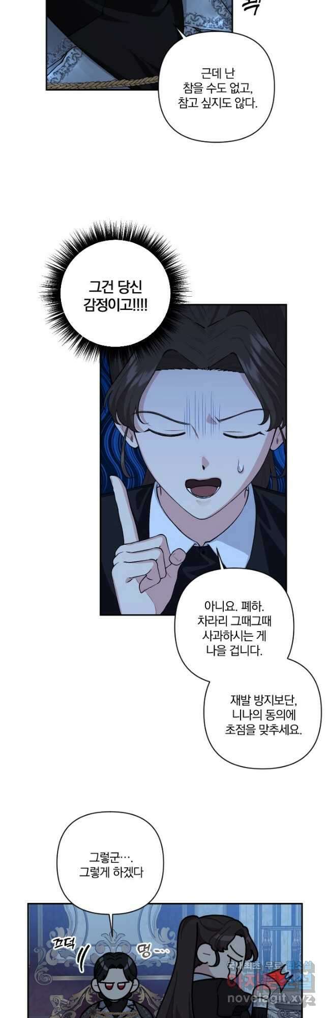 TL 소설 속 시녀가 되었습니다 74화 8