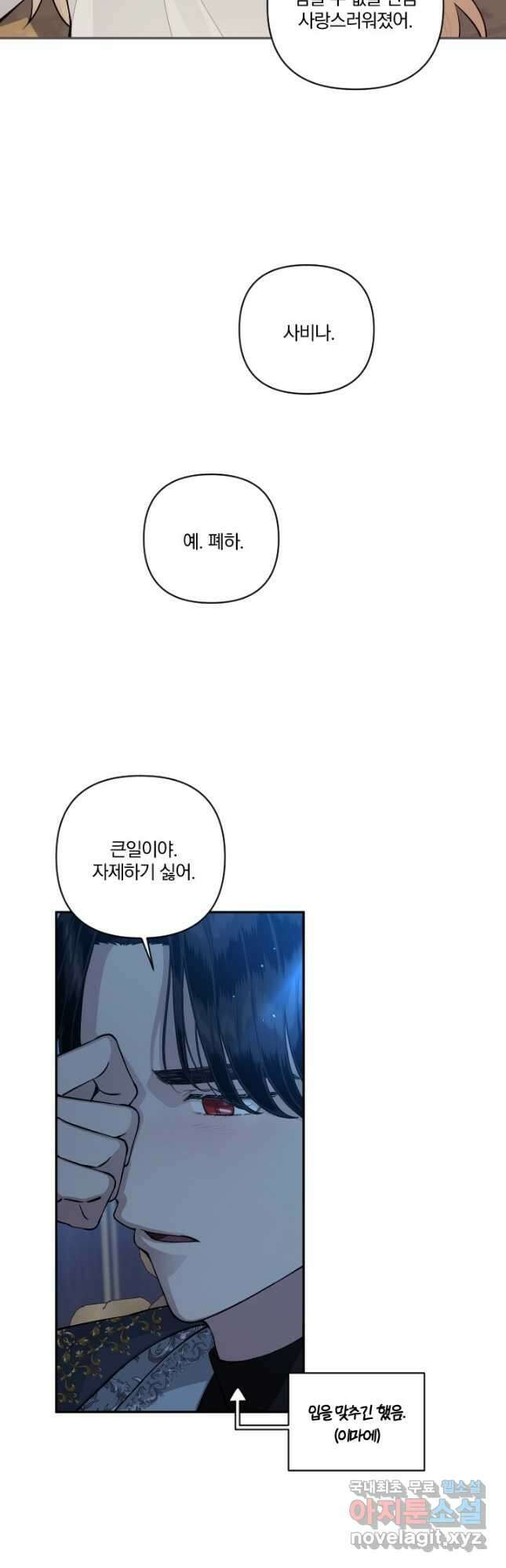 TL 소설 속 시녀가 되었습니다 74화 16