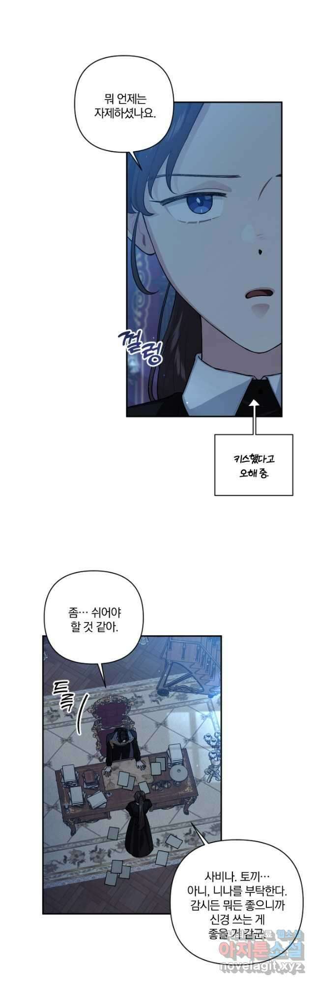 TL 소설 속 시녀가 되었습니다 74화 17