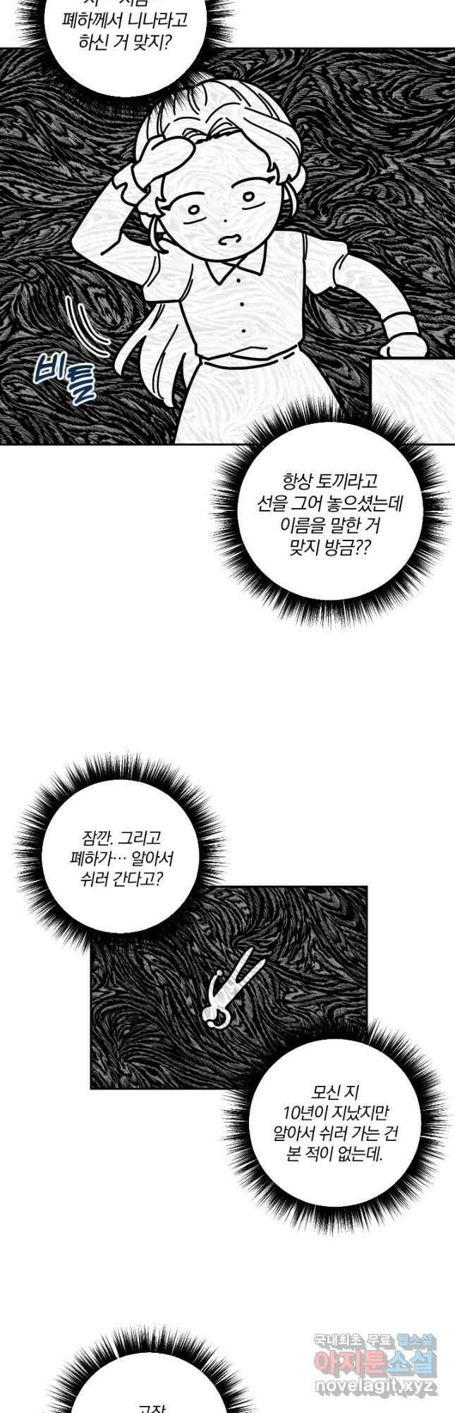 TL 소설 속 시녀가 되었습니다 74화 19