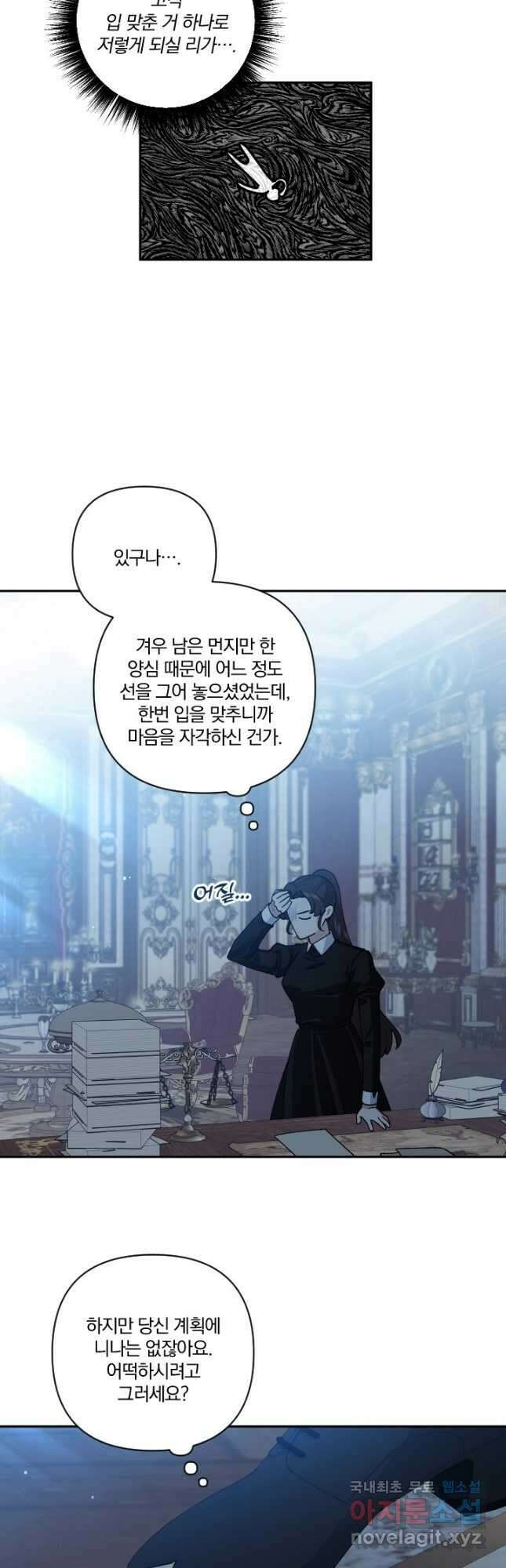 TL 소설 속 시녀가 되었습니다 74화 20