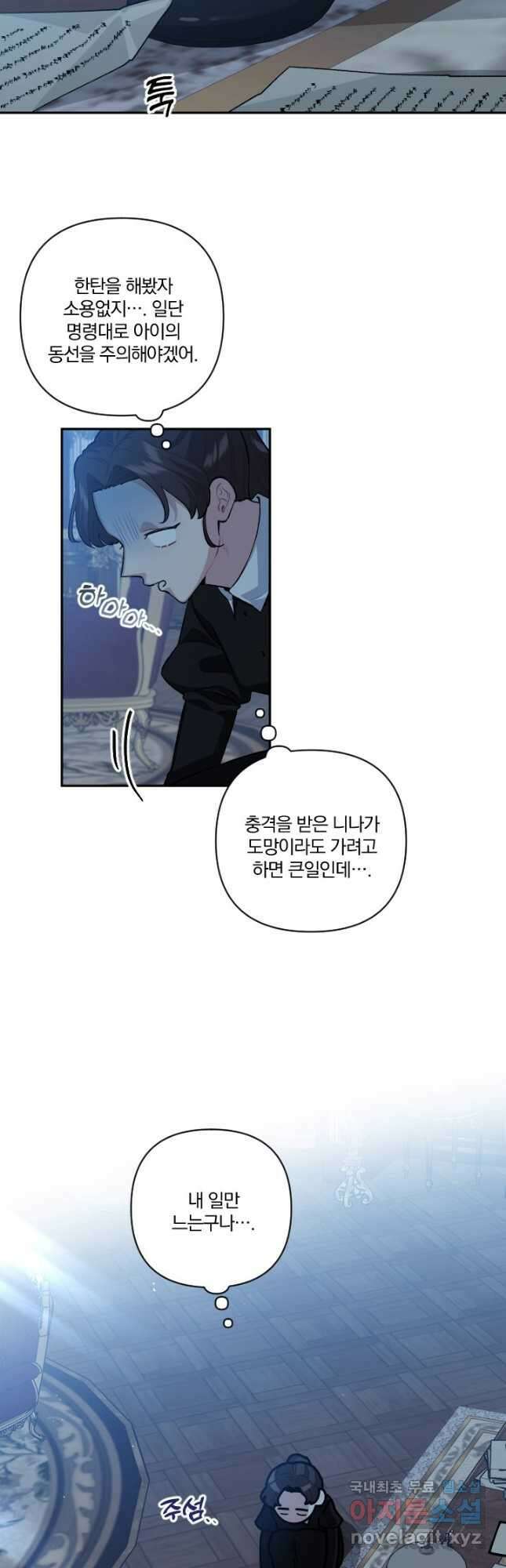 TL 소설 속 시녀가 되었습니다 74화 21