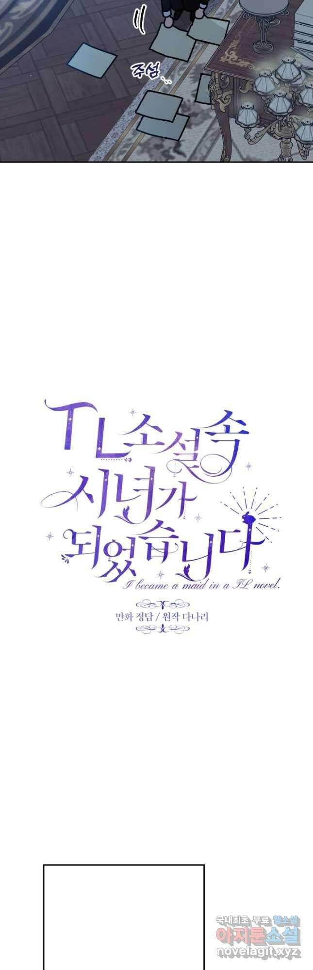 TL 소설 속 시녀가 되었습니다 74화 22