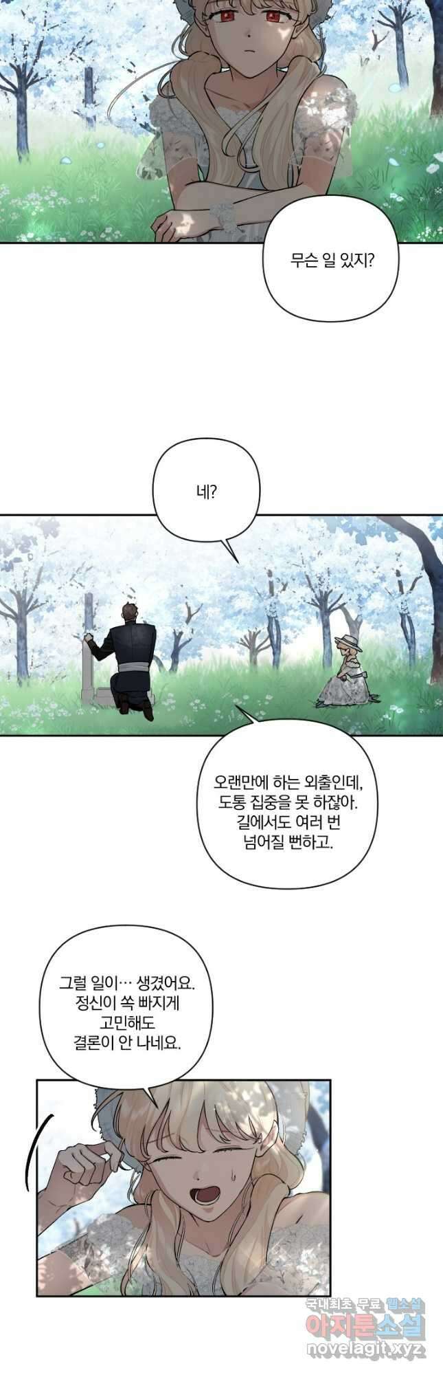 TL 소설 속 시녀가 되었습니다 74화 24