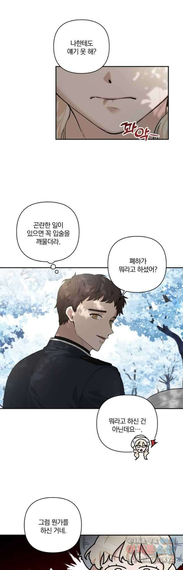 TL 소설 속 시녀가 되었습니다 74화 25