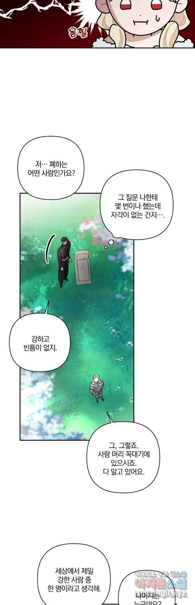 TL 소설 속 시녀가 되었습니다 74화 26