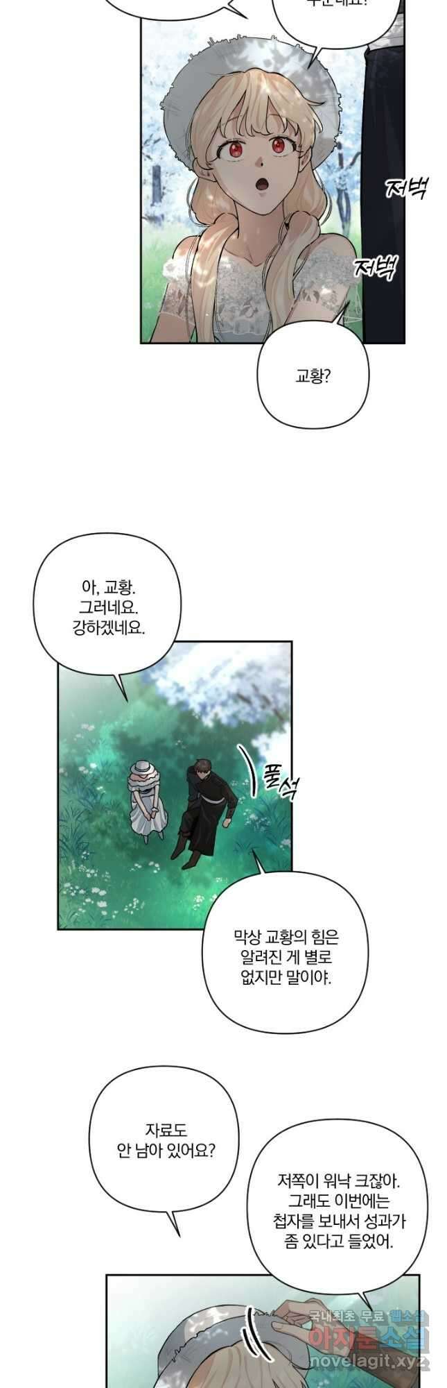 TL 소설 속 시녀가 되었습니다 74화 27