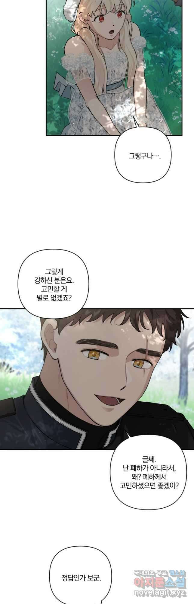 TL 소설 속 시녀가 되었습니다 74화 28