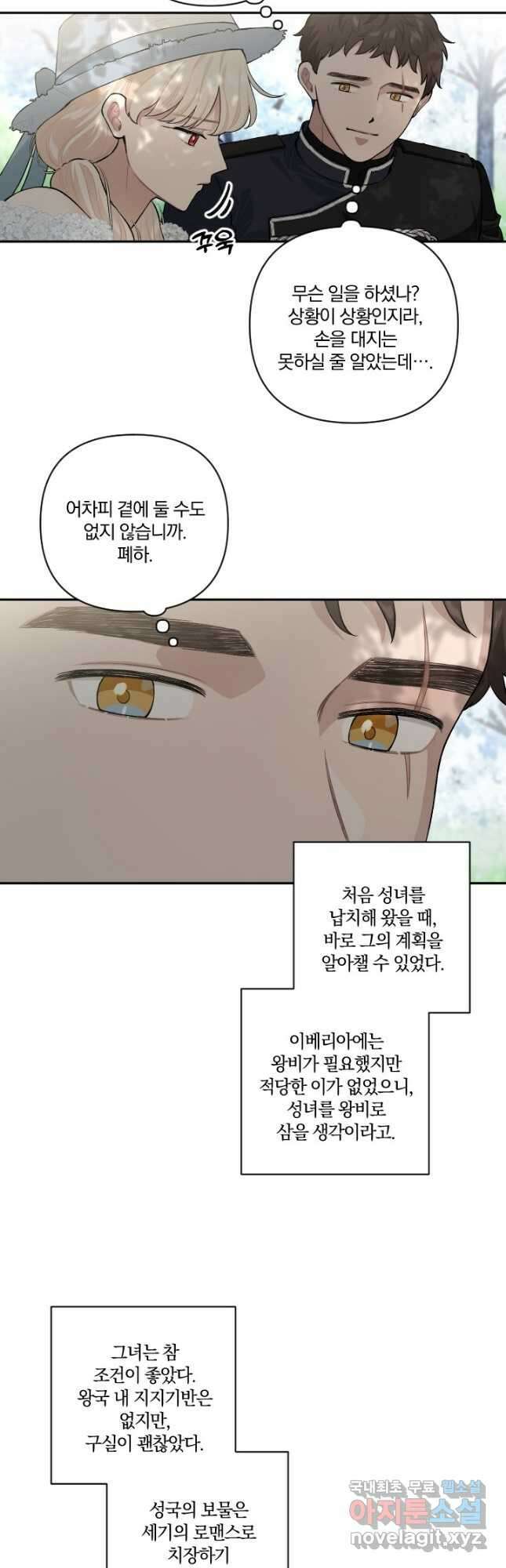 TL 소설 속 시녀가 되었습니다 74화 29
