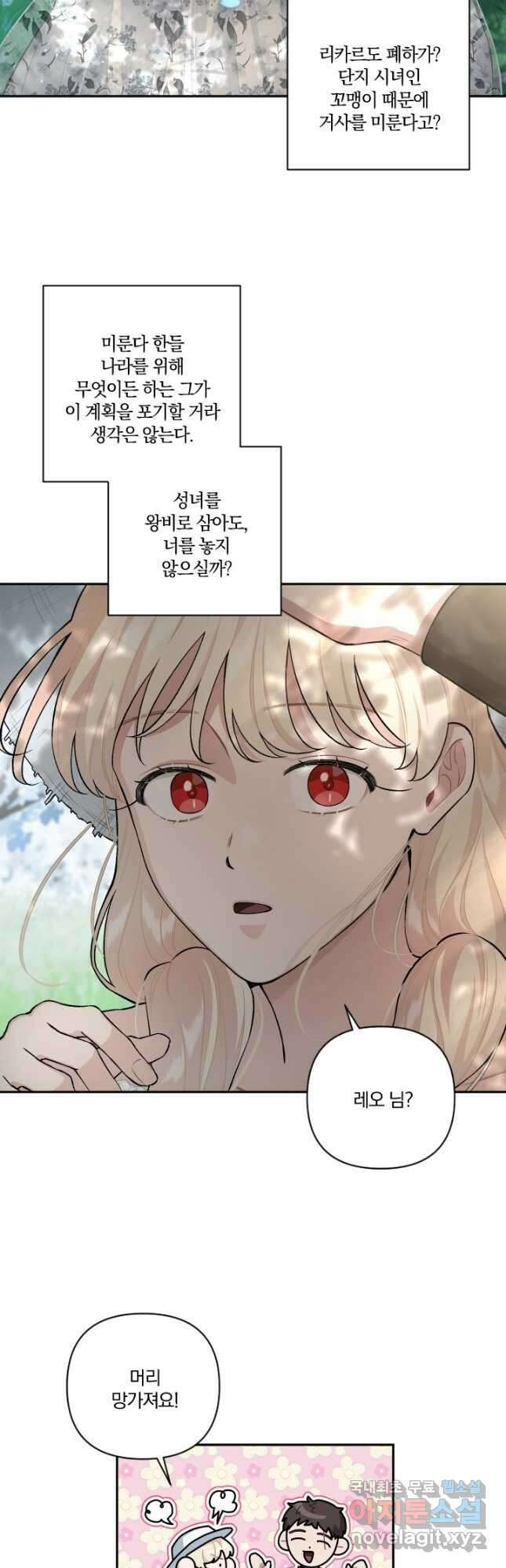 TL 소설 속 시녀가 되었습니다 74화 32