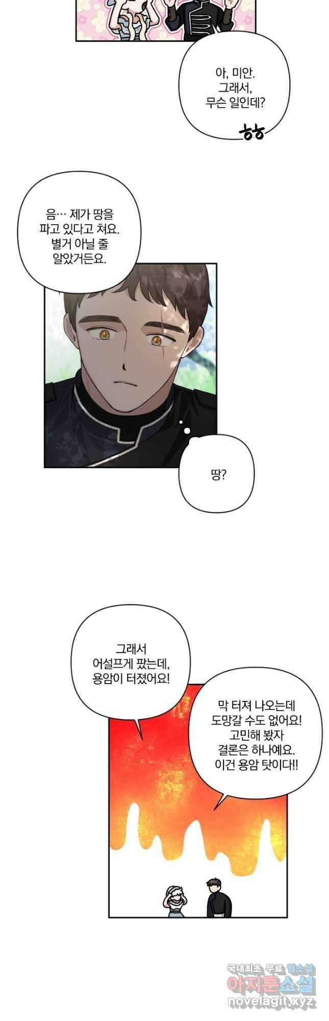TL 소설 속 시녀가 되었습니다 74화 33